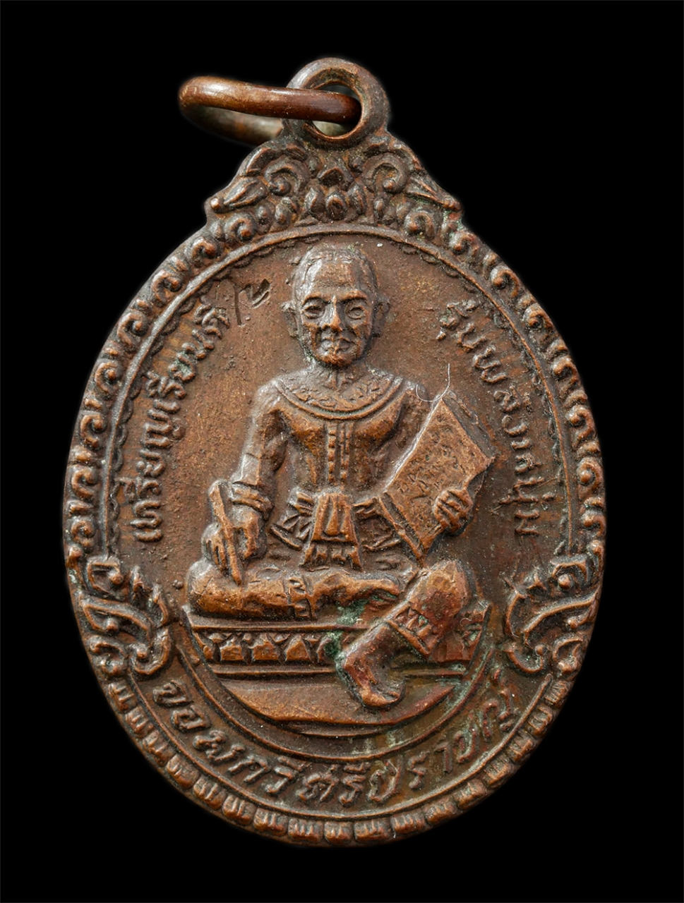 9Sep25 (73)p.jpg - เหรียญเรียนดี จอมกวีศรีปราชญ์ รุ่นพลังหนุ่ม ครูบาเจ้าเสือสมิงน้อย วัดดาวคนอง ธนบุรี ปี2548 เหรียญเนื้อทองแดง ตอกโค๊ต พระเก่าสวย มวลสารดี พิธีดี น่าเก็ [..] | https://kamulet.in.th